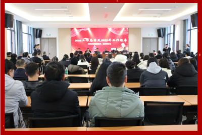 笃行不怠展风华，砥砺前行谱新章丨2024年年终总结暨2025年工作动员大会顺利召开